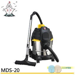附發票＊元元家電館＊順帆風機20L 工業用乾濕兩用吸塵器MDS 20