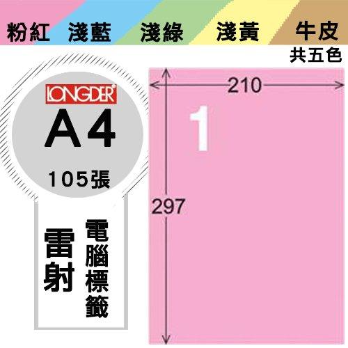 嚴選NO.1【longder龍德】電腦標籤紙 1格 LD-800-R-A 粉紅色 105張 影印 雷射 貼紙 兩盒免運