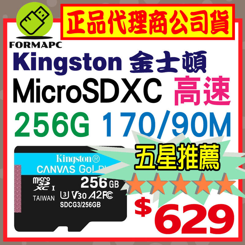 【SDCG3】金士頓 Canvas GO! Plus microSDXC TF 256G 256GB U3 高速 記憶卡
