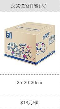7-11限定版POEN可愛紙箱（中型）35x30x30