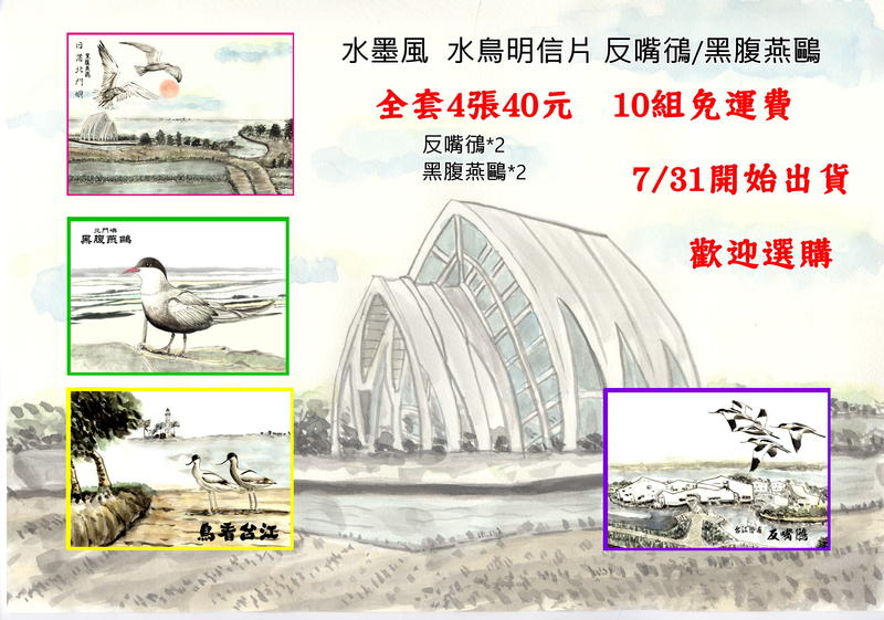 **代售郵票收藏**2018 台灣鳥類107版原圖明信片水墨畫版(可製作原圖卡)全4張 P940-2