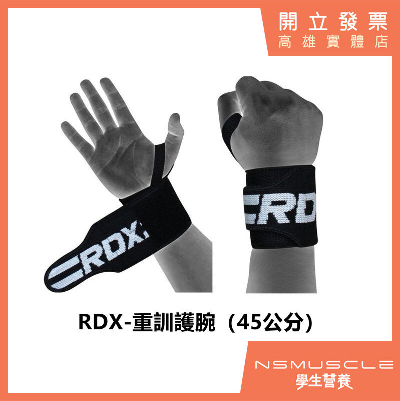 RDX正品 附發票（現貨一對）重訓護腕 握推用 深蹲用 健身用 學生營養