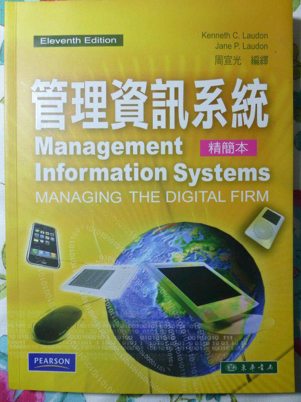 [高普考] [資訊處理用書]《管理資訊系統－管理數位化公司 精簡版 》ISBN:9789861549798│東華│KENNETH C. LAUDON．