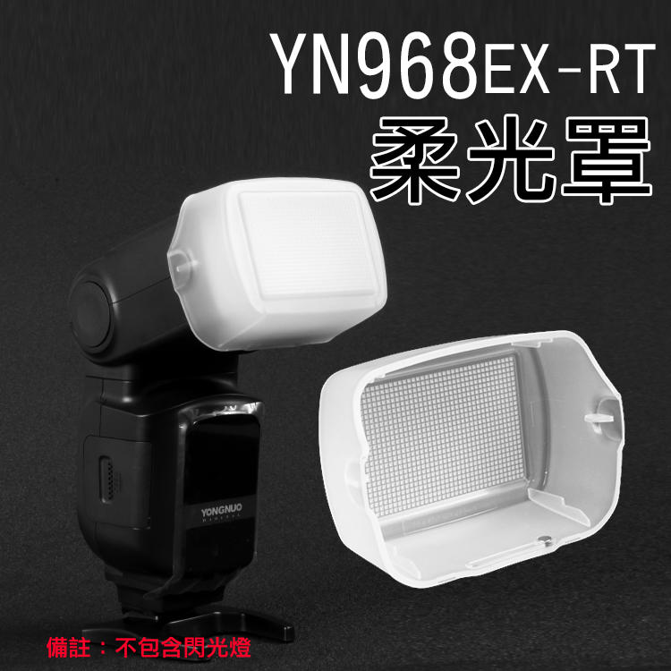 無敵兔@YN968柔光罩 YN968肥皂盒 適用YN968EX-RT 永諾機頂閃燈專用柔光罩 柔光盒 肥皂盒