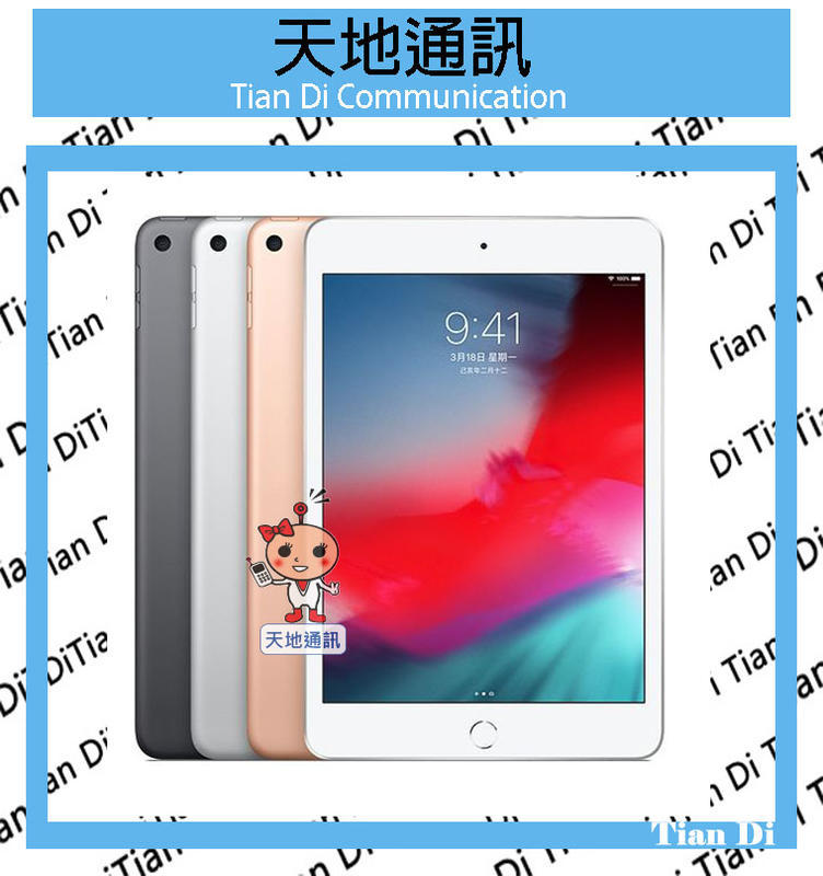 《天地通訊》Apple iPad mini 2019 WiFi 64 7.9吋 A2133 全新供應※