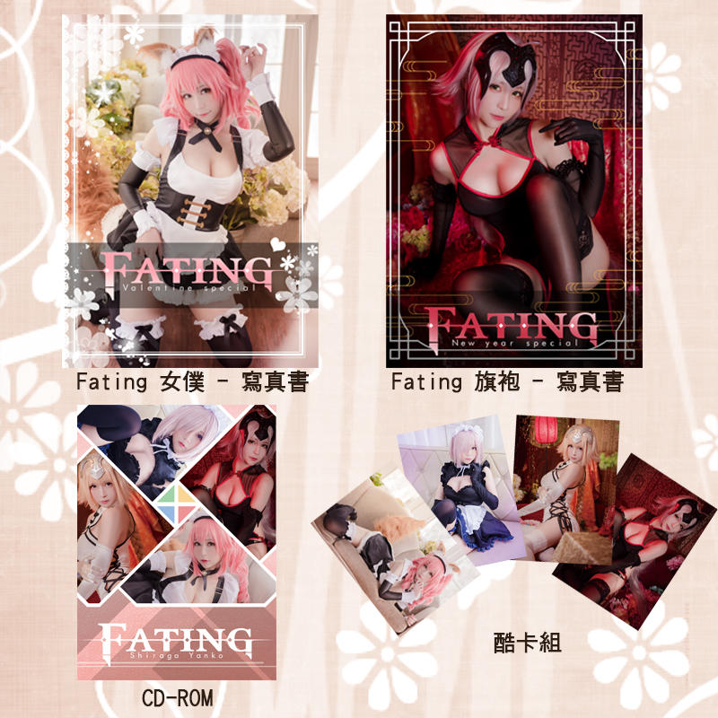 ◆Shiraga Cosplay◆Fate寫真書『Fating』命定套組-黑貞/白貞/玉藻前/瑪修
