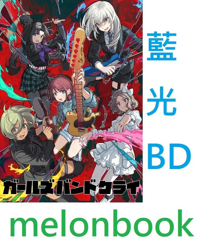 ガールズバンドクライ メロンブックス全巻特典 A4アクリルパネル
