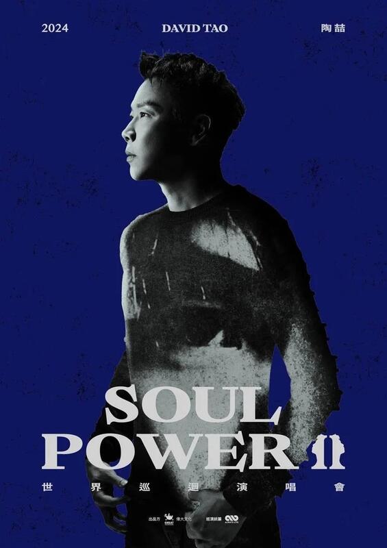 (團隊代購 事先委託) 預訂 2024 陶喆 Soul Power II 世界巡迴演唱會 台北場 門票代買