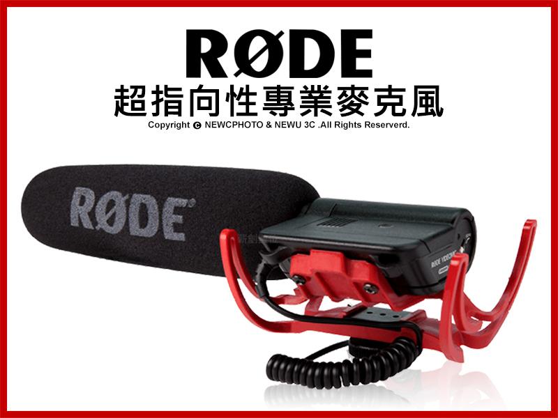 【薪創台中NOVA】RODE VideoMic Rycote 槍型指向性麥克風 超心型指向 單眼 錄影 採訪 直播 攝影