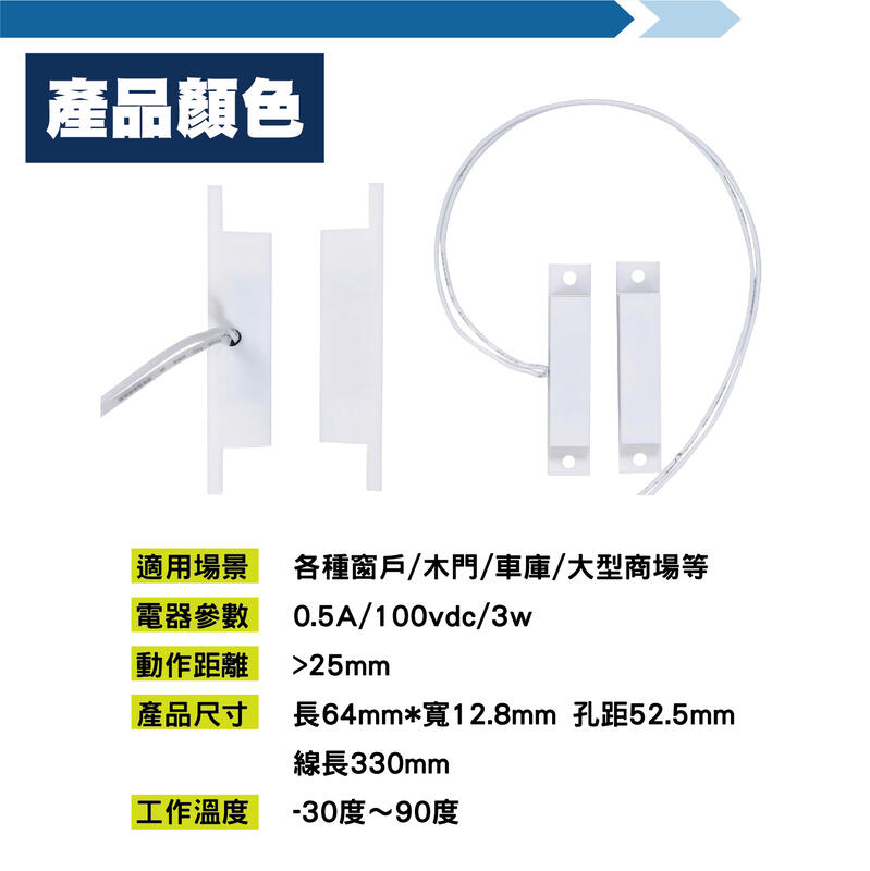  門窗磁簧感知器 有線磁簧開關 保全防盜專用門窗磁簧感知器 有線磁簧開關 常閉型 防盜