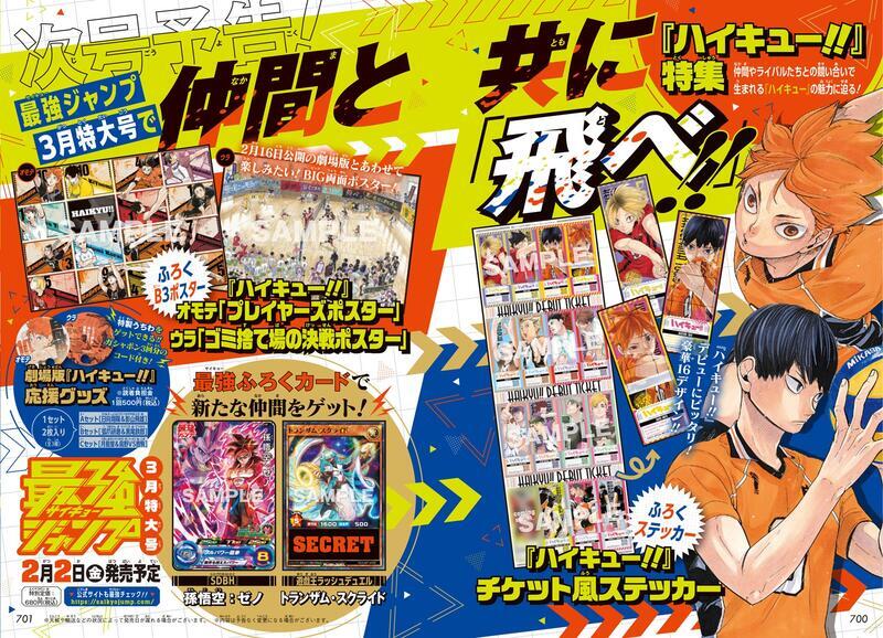 ハイキュー 最強ジャンプ 3月号 付録 特大号 BIG 両面 ポスター 1点 