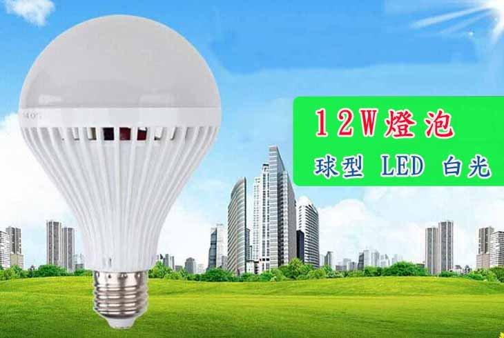 保證 全新 球型12W LED球型白光燈泡E27接頭超高亮度 省電燈泡 球泡 買10送1