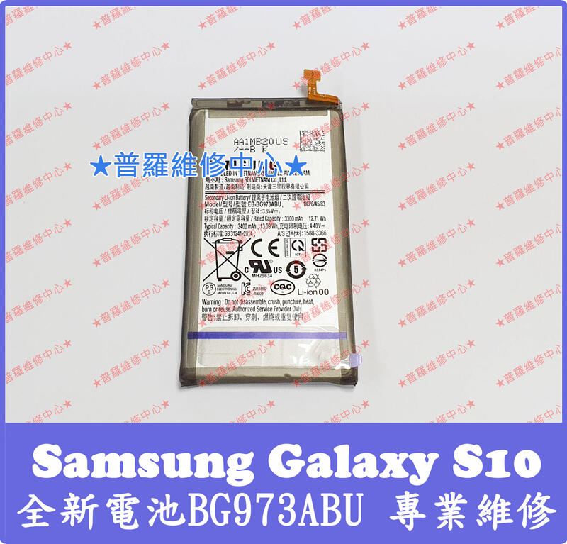 ★普羅維修中心★現場維修 Samsung S10 全新原廠電池 BG973ABU G973 另有修USB 尾插 面板