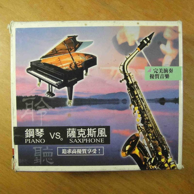二手CD 聆聽 鋼琴 vs 薩克斯風 (6片裝) 錦茂傳播