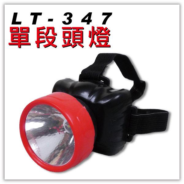 【winshop】B2311單段簡便式頭燈/可調角度/緊急照明燈/巡守隊夜遊/保全/釣魚/手電筒