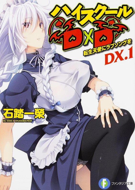 [草尼馬][代訂]惡魔高校DxD DX.1 轉生天使的Love Song (日文小說)