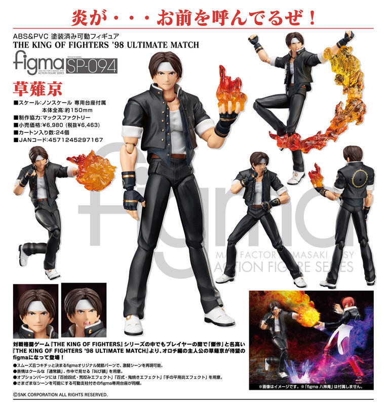 figma SP-094 草薙京【未開封品】 レビュー】figma SP-094 草薙京