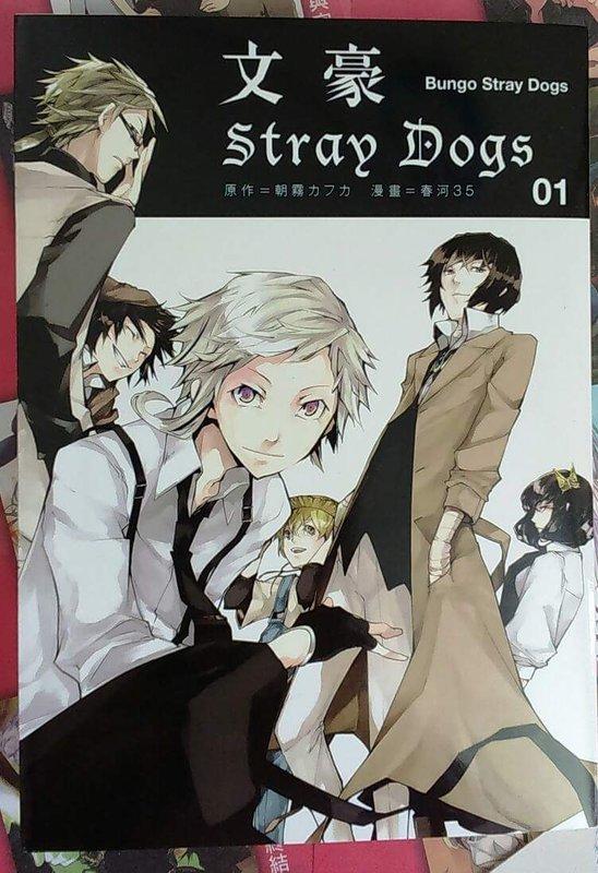 文豪Stray Dogs 1 全新 ISBN:9789865686277 四季出版