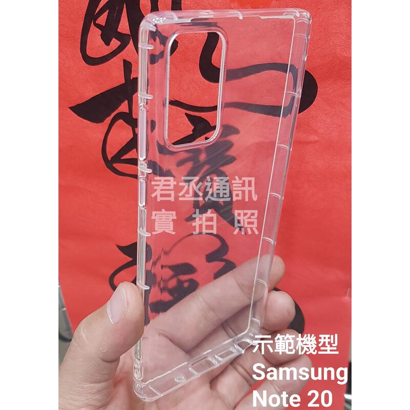 @JC君丞@SAMSUNG Galaxy Note 10 Lite/20/20 Ultra專利高清透抗震耐摔氣墊空壓軟殼