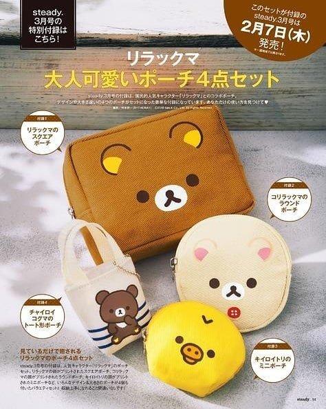 ☆Juicy☆日本雜誌附錄 Rilakkuma 懶懶熊 拉拉熊 化妝包 收納袋 零錢包 小物包 掛件 四件組 7260