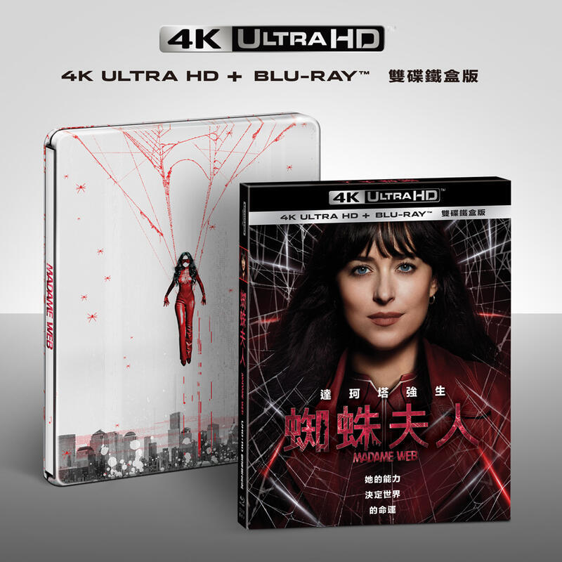 [藍光小舖][預購] 蜘蛛夫人 Madame Web 4K UHD+BD 雙碟限量鐵盒版 [得利公司貨]預定5/17發行
