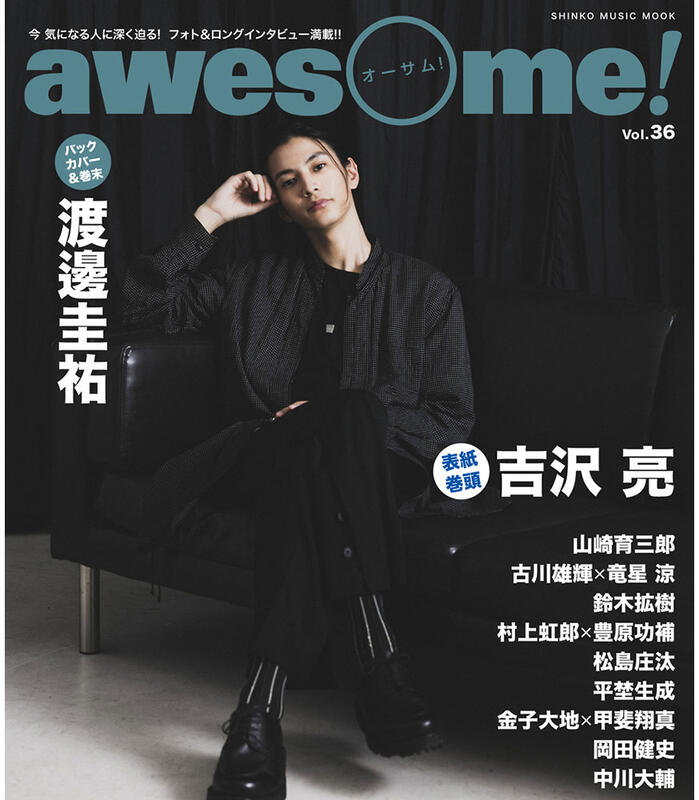 ◎日本販賣通◎(現貨)awesome! Vol.36 封面:青くて痛くて脆い吉澤亮