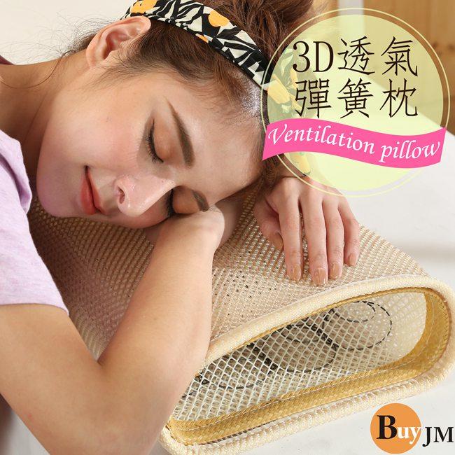 《百嘉美2》網布可拆3D透氣通風彈簧枕 (長45X22公分) /枕頭 透氣枕 午睡枕I-D-PW013
