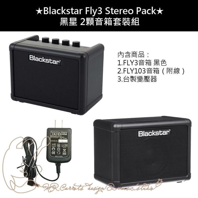 [免運費]Blackstar Fly3 Stereo Pack 套裝組 2顆音箱+變壓器 立體聲/吉他音箱