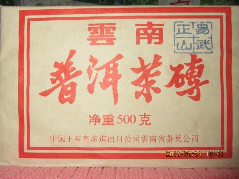 【普普風】普洱茶_中茶200?_易武正山青磚500g