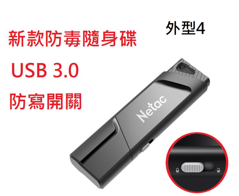 USB3.0 防寫開關32GB 16GB 開關隨身碟 開關USB 防寫開關 完美防寫~