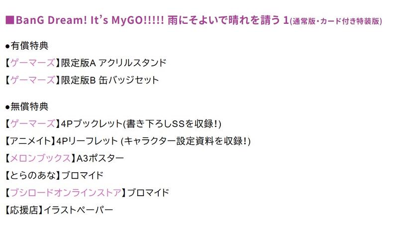 MyGO!!!!! (1) 雨にそよいで晴れを請う ゲーマーズ限定版B コンプ 通販代購】各店家特典版日文漫畫BanG Dream! It's MyGO 雨にそ