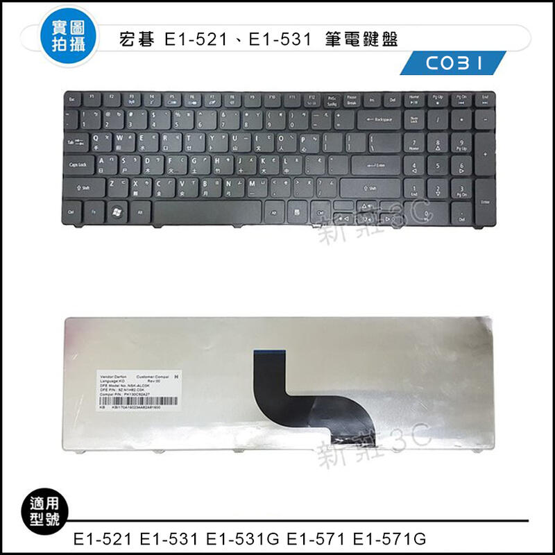 【新莊3C】宏碁 ACER E1-521 E1-531 E1-531G E1-571 E1-571G 中文 筆電鍵盤
