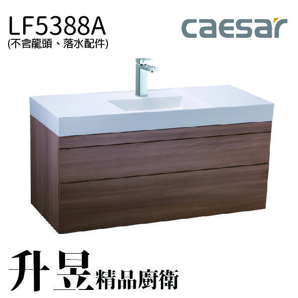 【升昱廚衛生活館】凱撒檯面式瓷盆浴櫃組(不含龍頭) - LF5388A