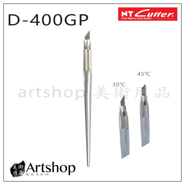 【Artshop美術用品】日本 NT Cutter 專業型筆刀 D-400GP (銀金屬桿)
