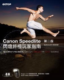 益大資訊~Canon Speedlite閃燈終極玩家指南第二版 ISBN : 9789863479383 CV0352