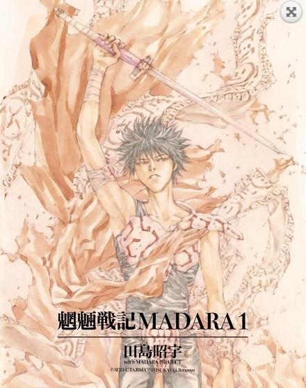 田島昭宇MADARA ARCHIVES 1 魍魎戰記MADARA(1) | 露天市集| 全台最大的 