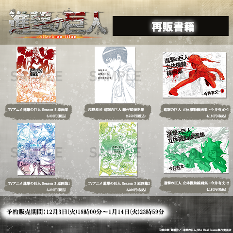 進撃の巨人(wit版)原画集三冊セット 進撃の巨人 あらすじ 進撃の巨人 WIT STUDIO 原画集 season2 3 3