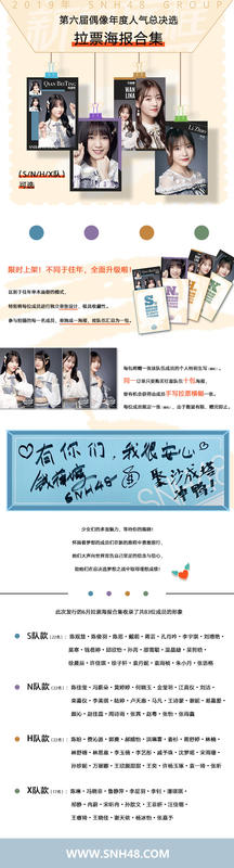 代購~SNH48 GROUP第六屆偶像年度人氣總決選拉票海報合集