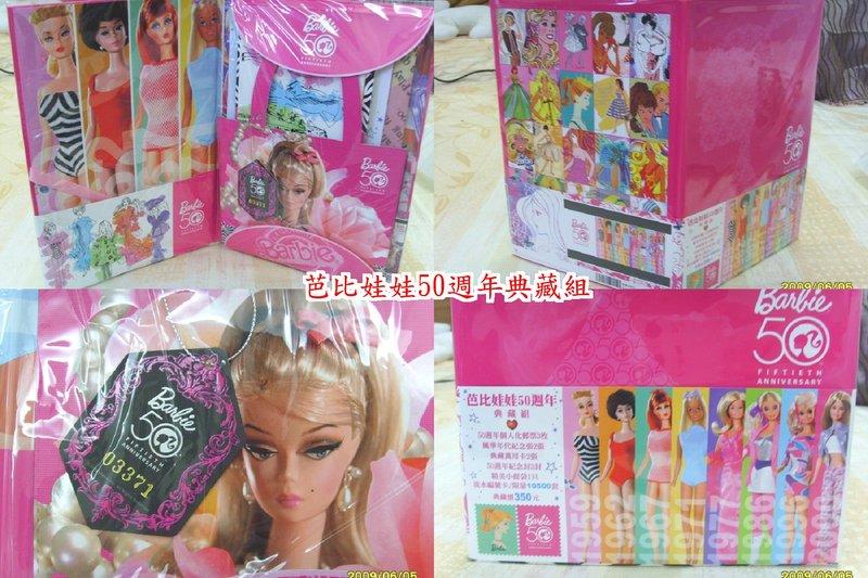 "限量"芭比娃娃Barbie50週年郵票典藏組∼∼350元