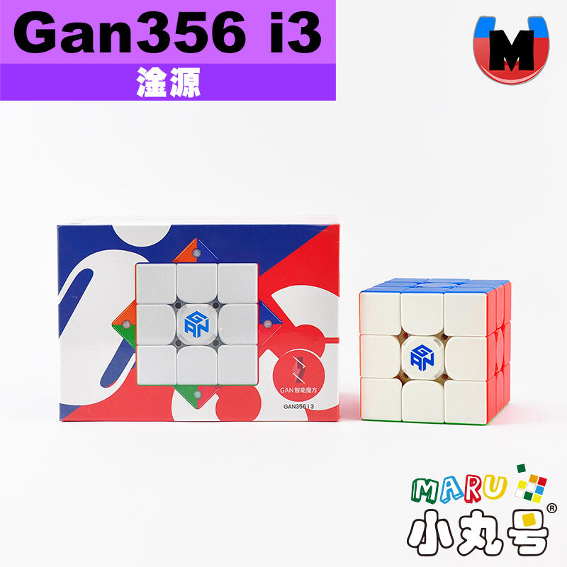 小丸號方塊屋【淦源】Gan 356 i 三代 藍牙 智能方塊 可調磁 線上對戰 動畫復盤 魔術方塊 gan356 i3