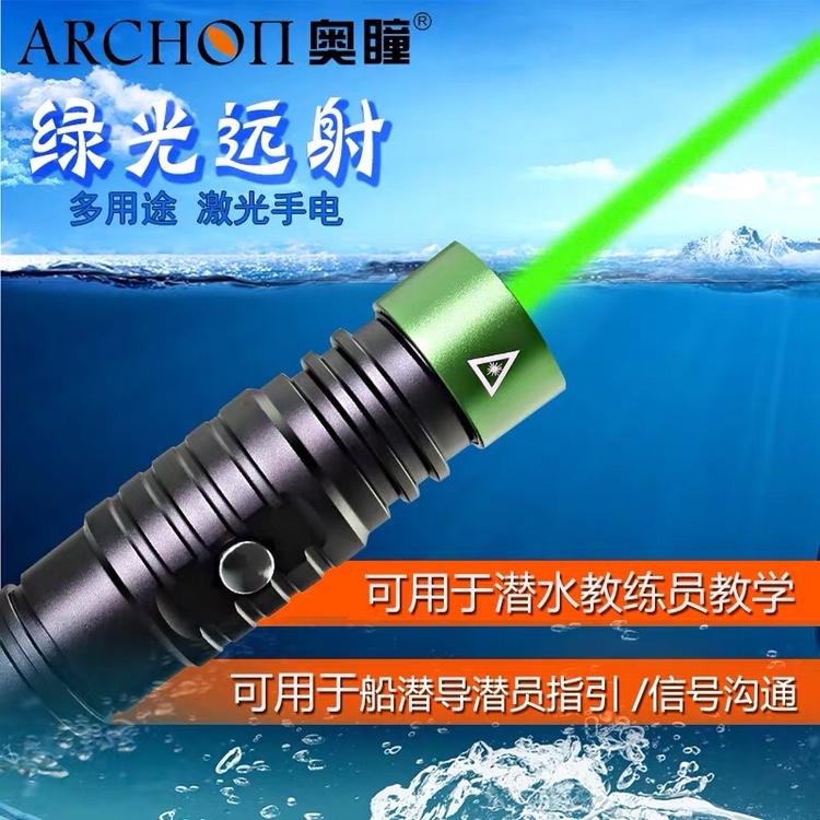 (現貨)ARCHON 奧瞳 新款J1潛水綠激光燈。激光手電筒。潛水教學。導潛指引。信號溝通。