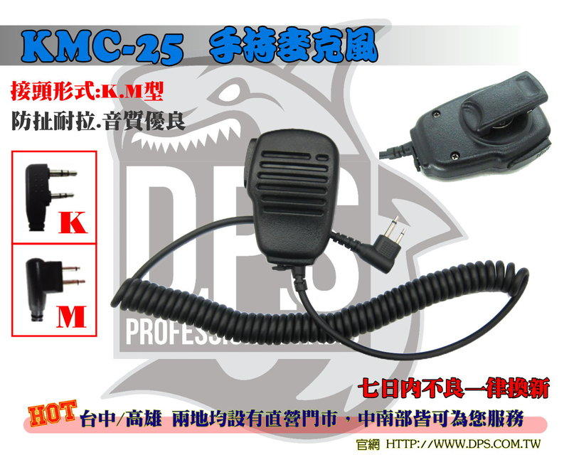 ~大白鯊無線~KMC-25 M型 手持麥克風/托咪 GP-3188.GP-2000.TC-500.M-1443