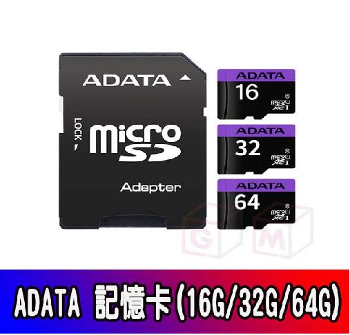 ADATA  威剛 記憶卡 16g記憶卡 32g記憶卡 64g記憶卡 加購價 GM數位生活館