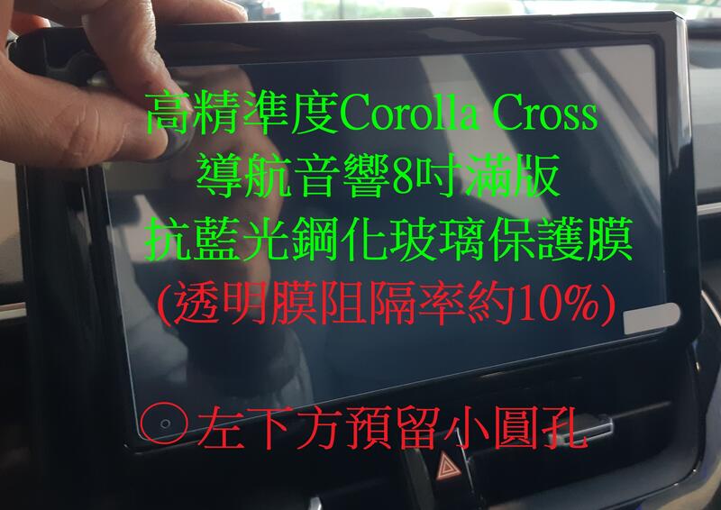 Corolla Cross /CC 霧面導航鋼化保護膜 手機架組 儀錶板 中控檯 TPU保護膜 後照鏡防雨膜 鑰匙皮套