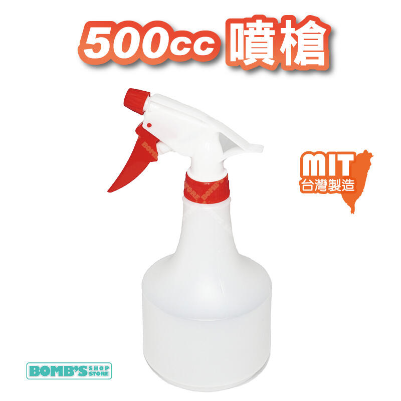 【立達】附發票 台灣製造 500CC 噴槍 噴水槍 噴壺 澆花器 噴瓶 噴霧瓶 消毒 清潔劑 PE塑膠【F79】