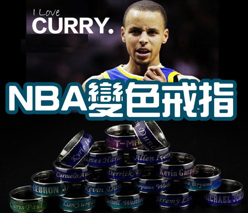 超商免運 NBA 球星變色戒指 溫度變色戒指 生日禮物 籃球 curry irving kobe 手環【RX05】