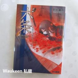 輕小說- 原文小說(日文書) - 人氣推薦- 2023年10月| 露天市集