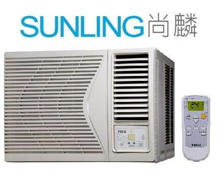 SUNLING尚麟 TECO 東元 單冷 定頻 窗型冷氣 右吹 MW45FR1 9~10坪適用 1.8噸
