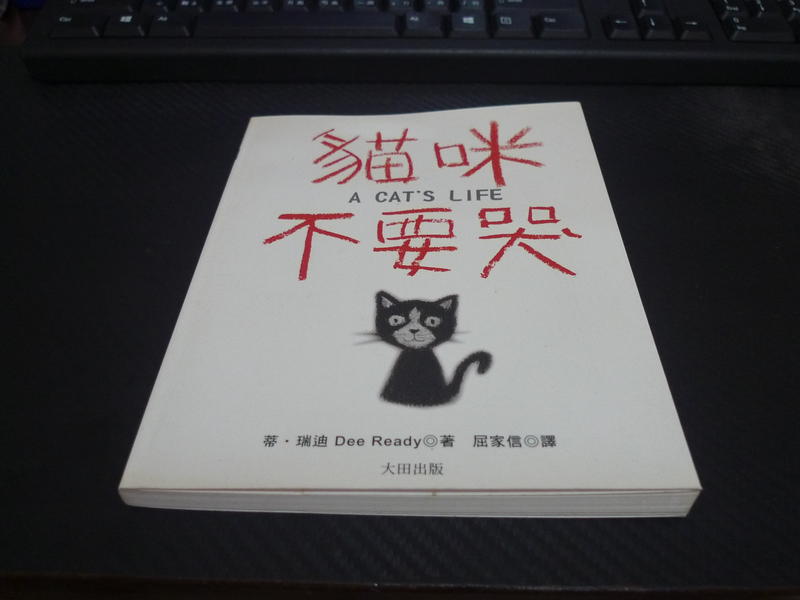 【博多二手書】貓咪不要哭