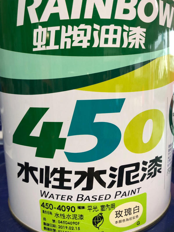450平光水泥漆-白色、綠色、藍色、紅色系列